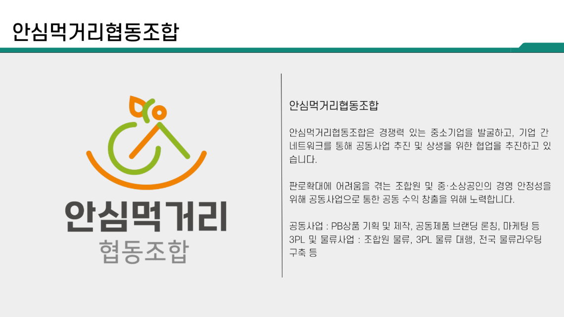 안심먹거리협동조합.png